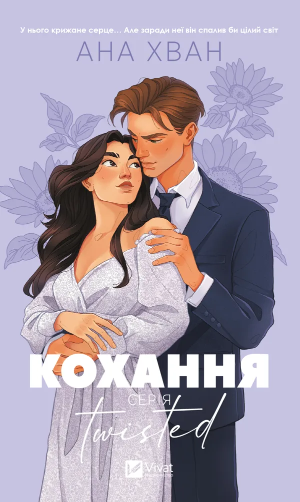 Кохання. Книга 1