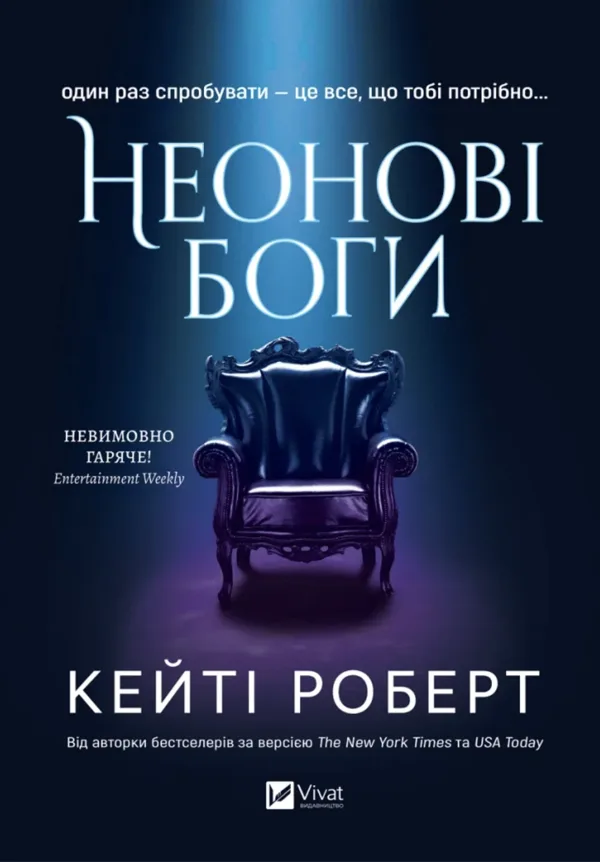 Неонові боги