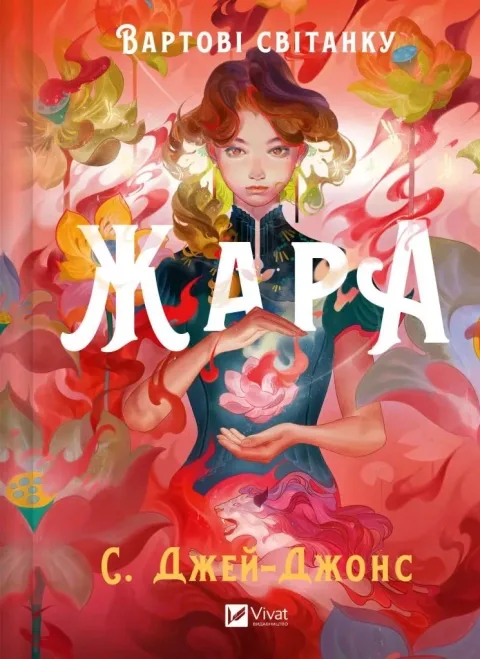 Жара