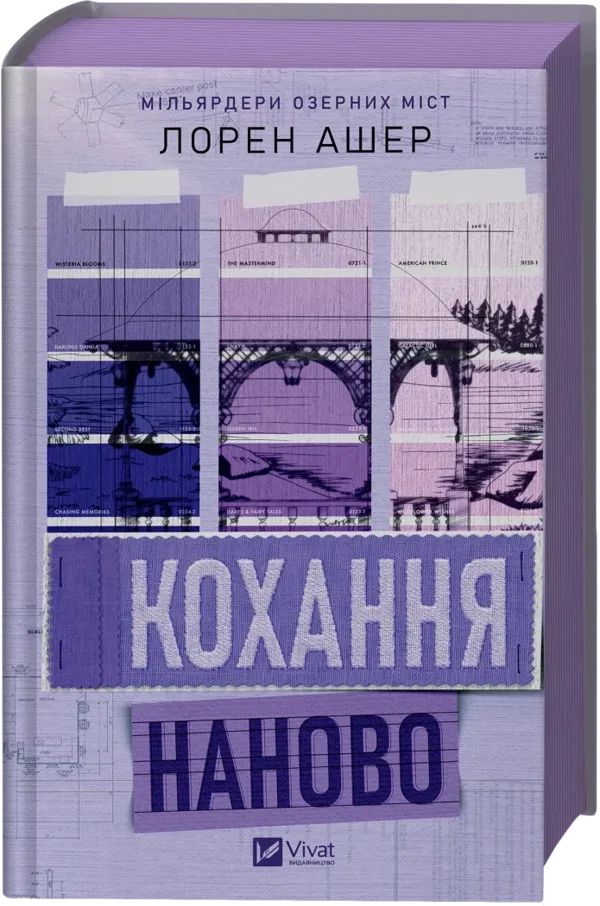 Кохання наново
