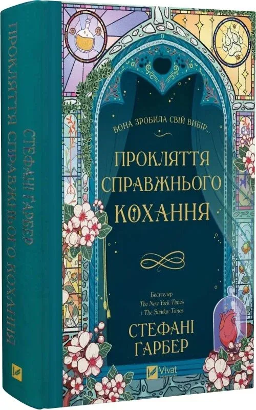 Прокляття справжнього кохання