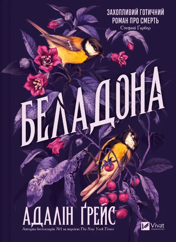 Беладона