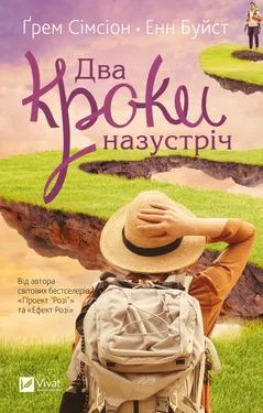 Два кроки назустріч