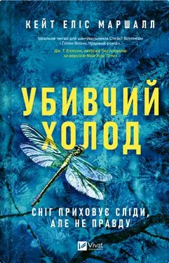 Убивчий холод