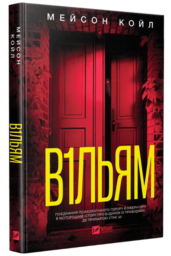 В1ЛЬЯМ