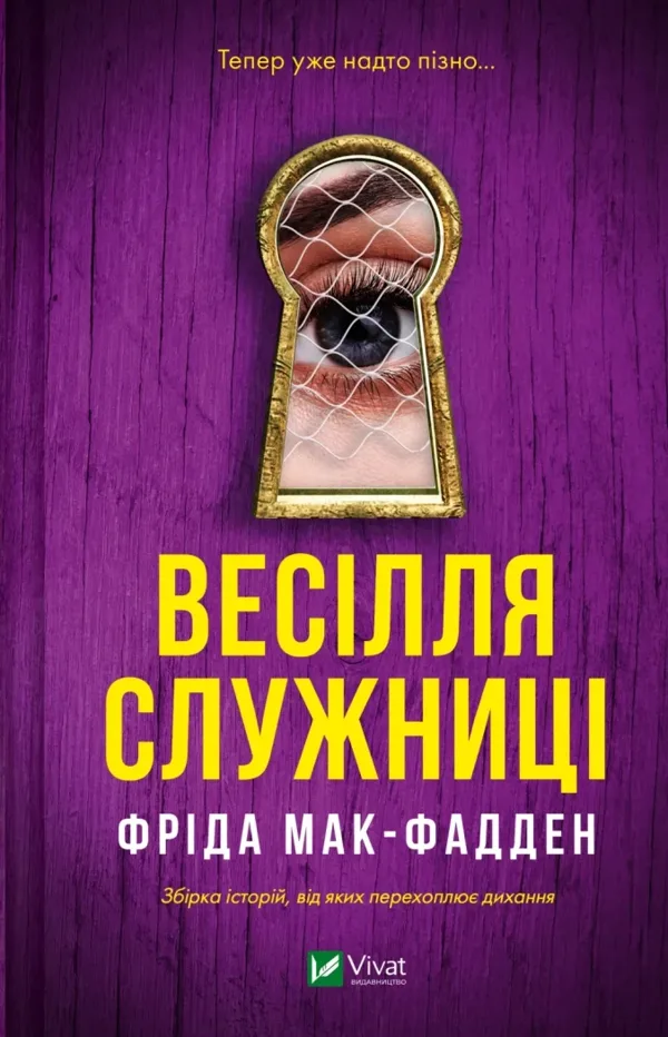 Весілля служниці. Книга 2.5