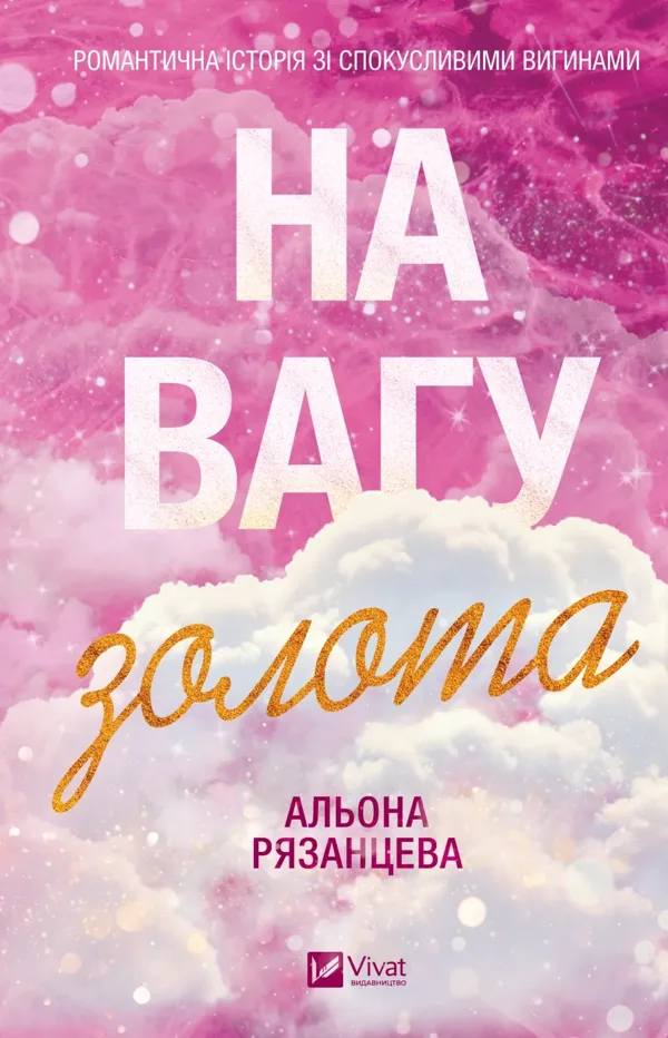 На вагу золота
