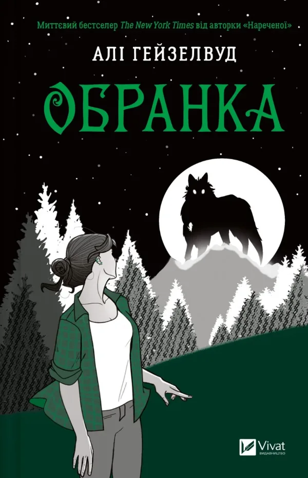Обранка