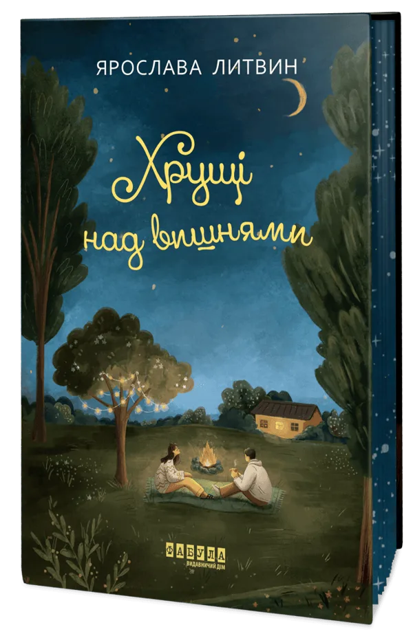 Хрущі над вишнями