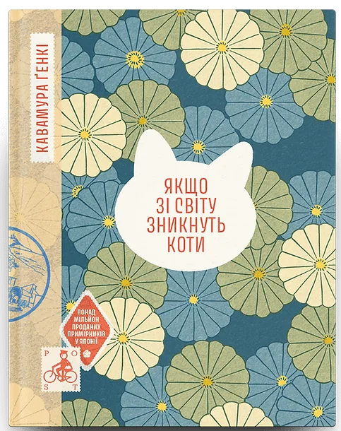 Якщо зі світу зникнуть коти