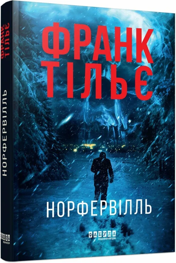 Норфервілль