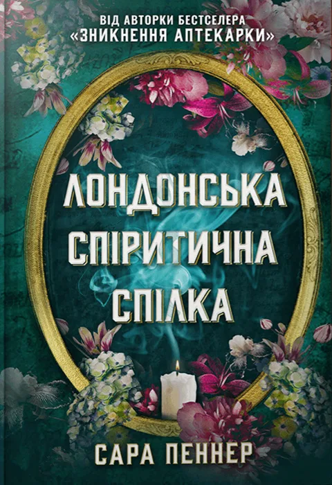Лондонська спіритична спілка