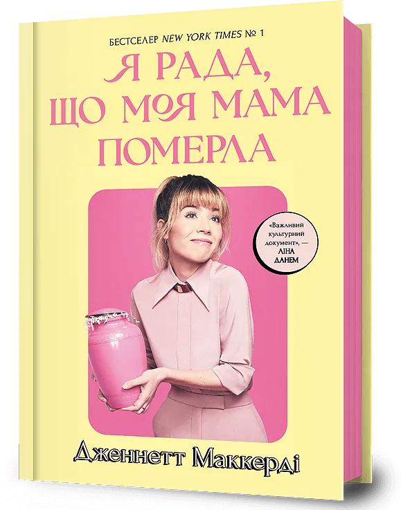 Я рада, що моя мама померла