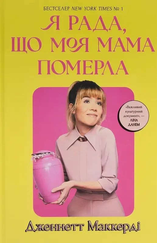 Я рада, що моя мама померла