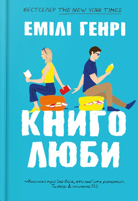 Книголюби