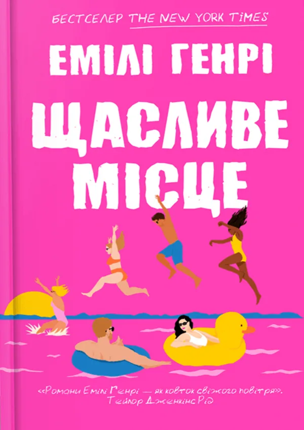 Щасливе місце