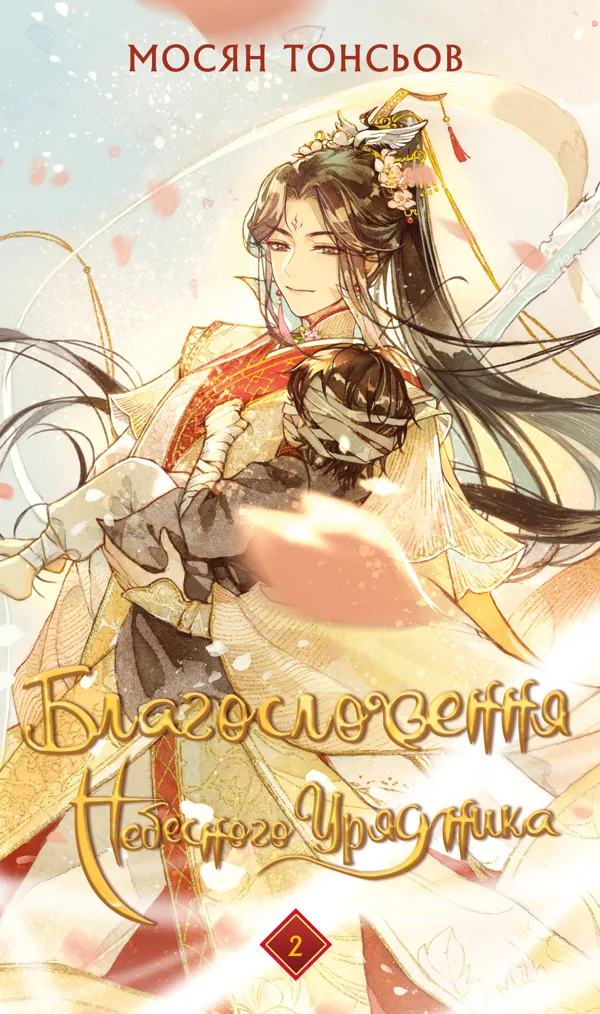 天官赐福