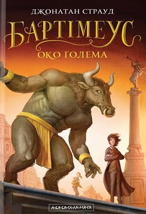 Бартімеус: Око ґолема