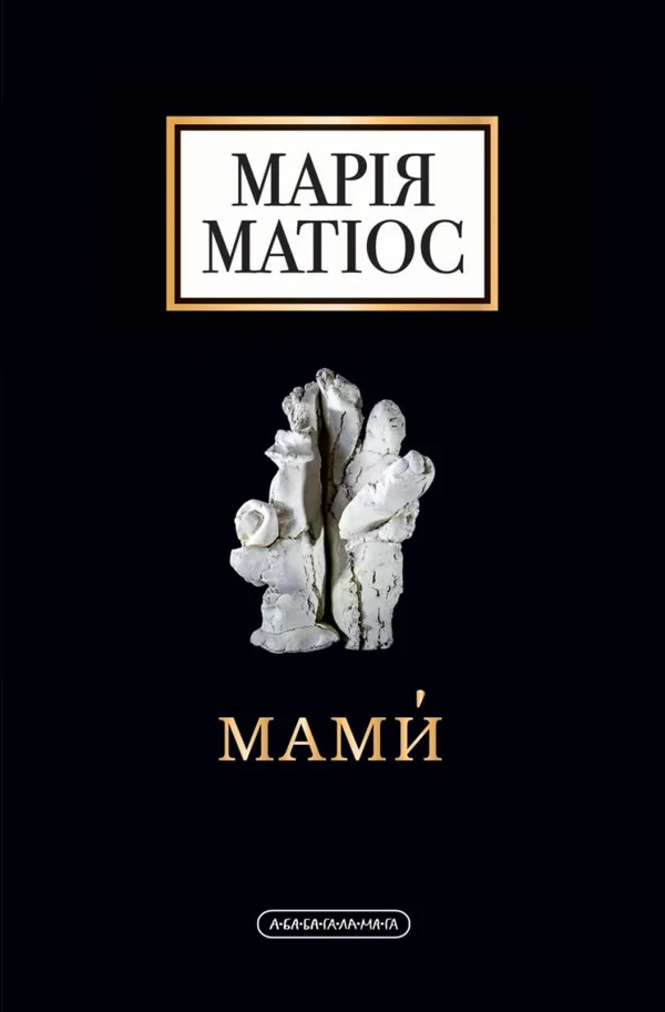 Мами́