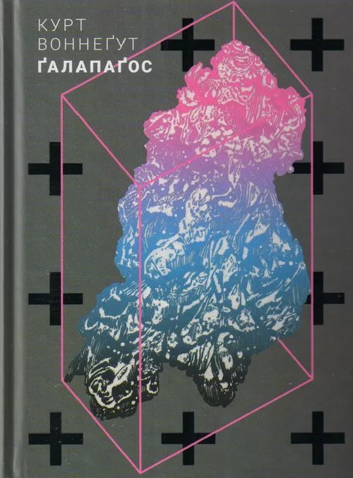 ҐАЛАПАҐОС