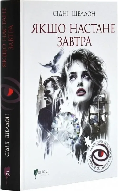 Якщо настане завтра
