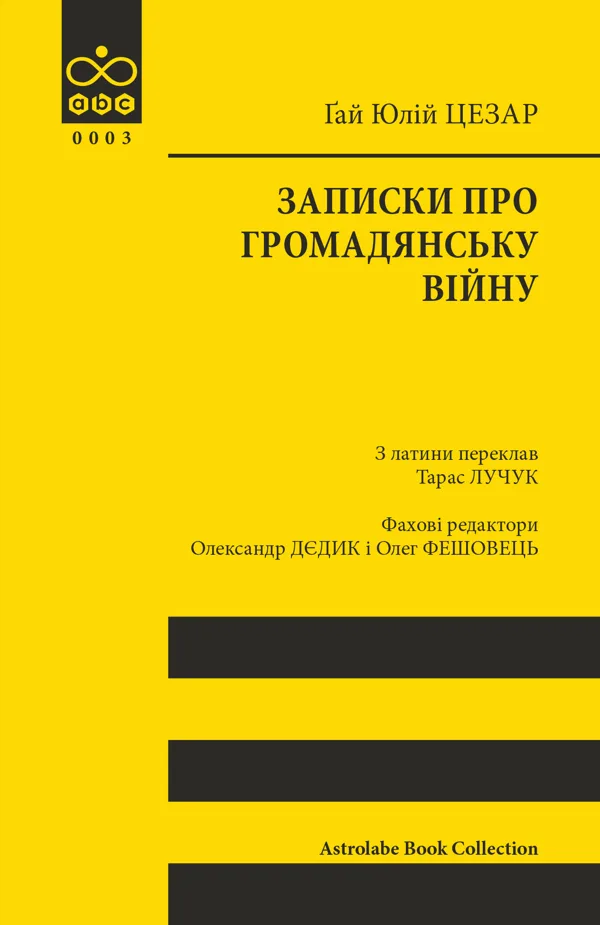 Записки про громадянську війну