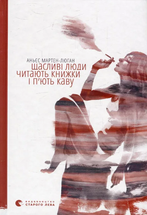 Щасливі люди читають книжки і п’ють каву