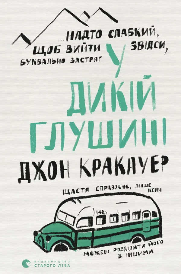 У дикій глушині