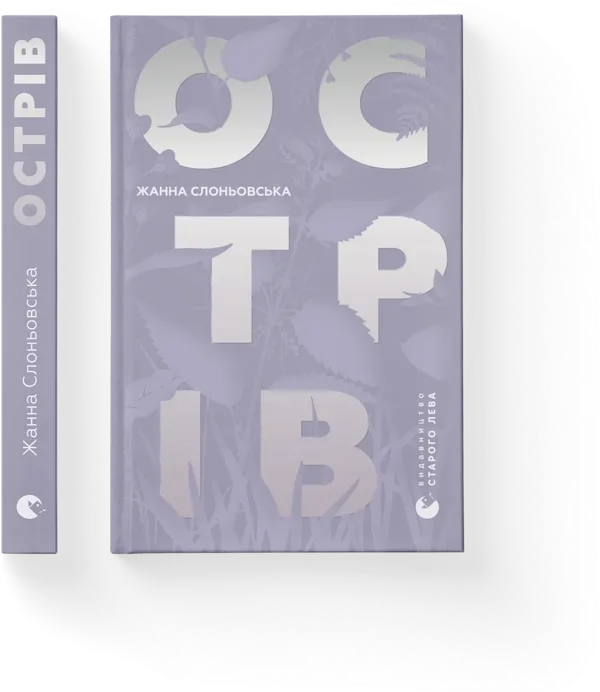 Острів