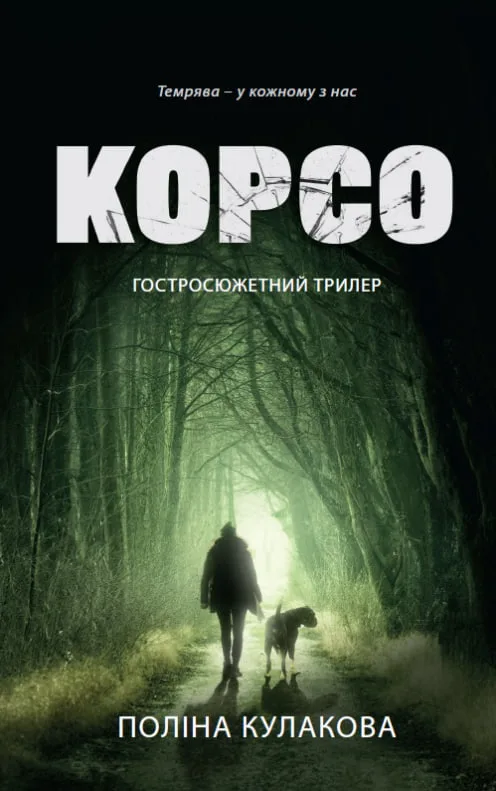Корсо