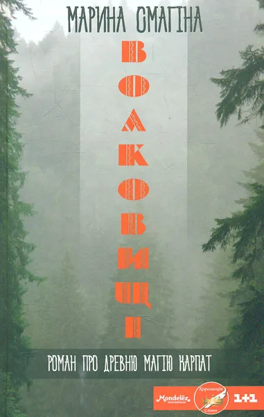 Волковиці