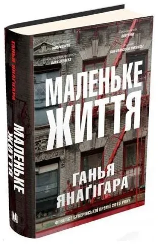 Маленьке життя