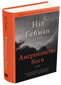 Американські боги