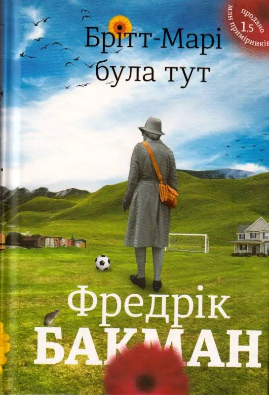 Брітт-Марі була тут