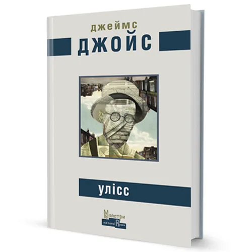 Улісс
