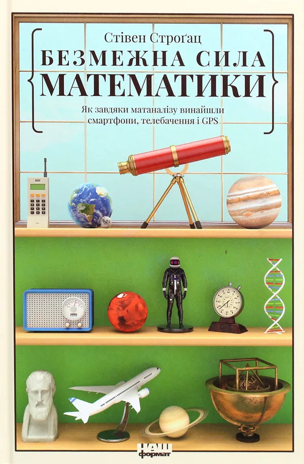 Безмежна сила математики