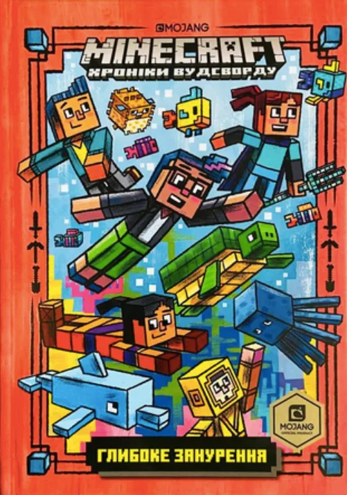 Minecraft. Глибоке занурення