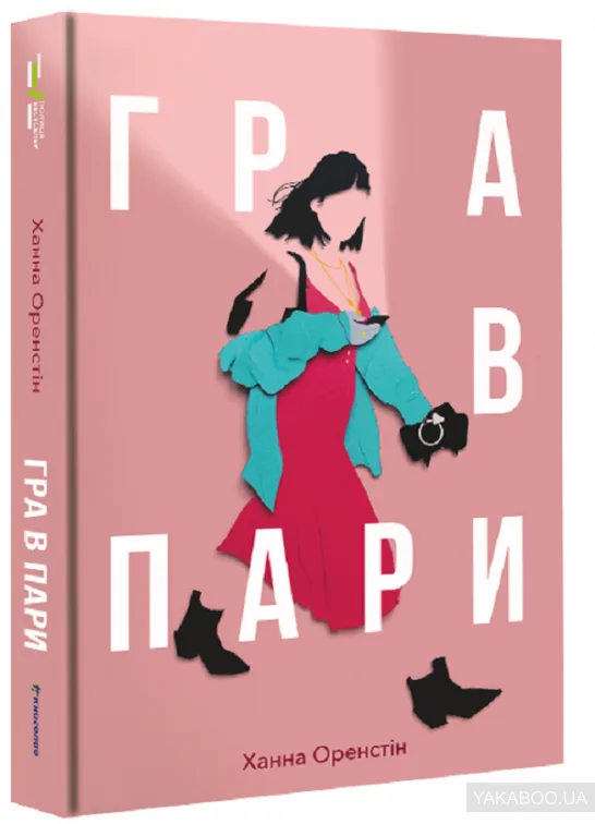 Гра в пари