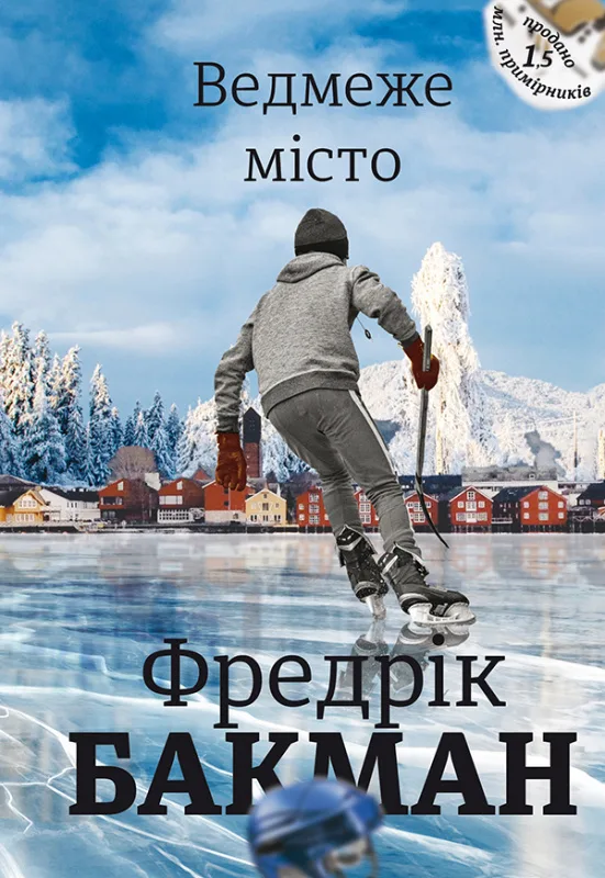 Ведмеже місто