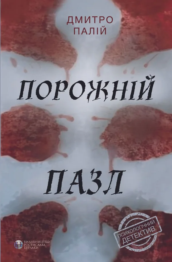 Порожній пазл