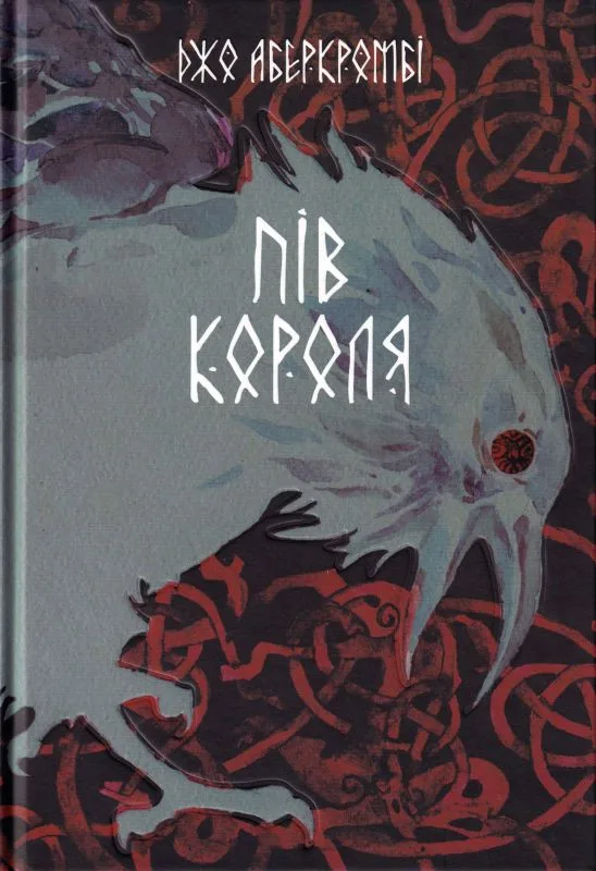 Пів короля