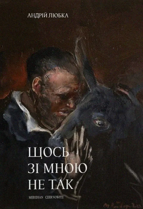Щось зі мною не так