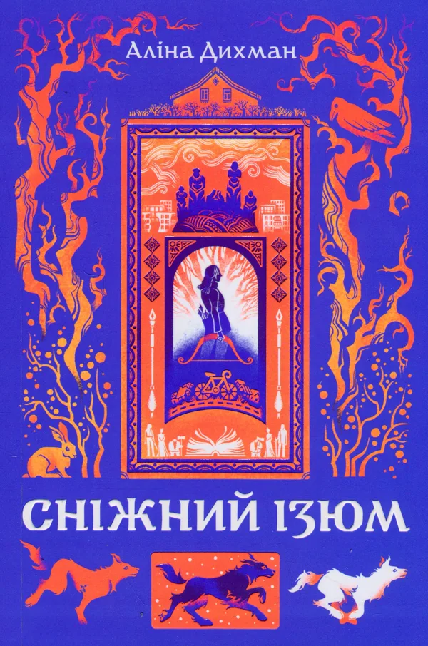 Сніжний Ізюм