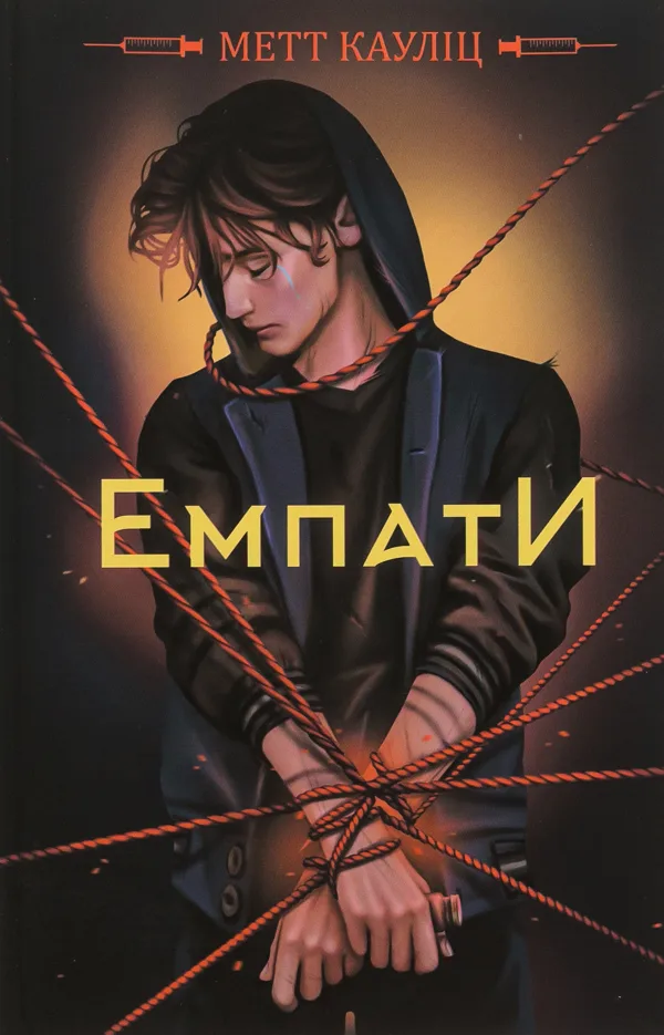 Емпати