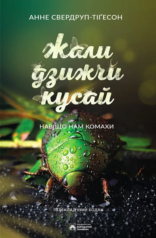 Terra Insecta