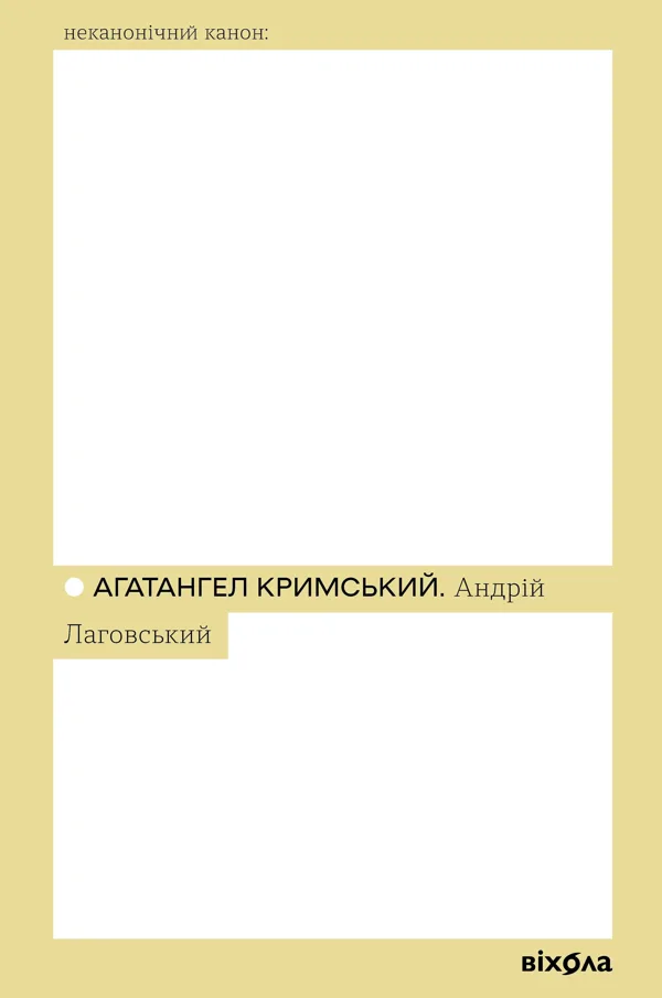 Андрій Лаговський