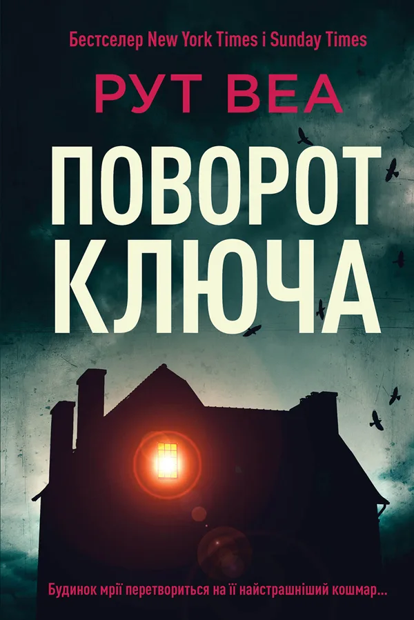 Поворот ключа