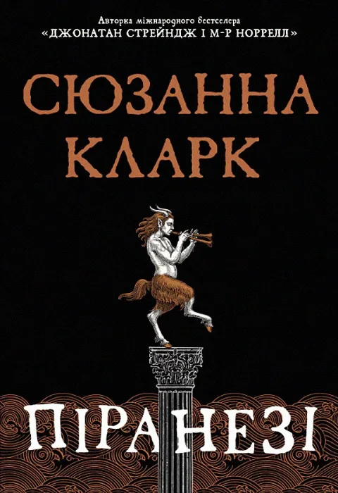 Піранезі