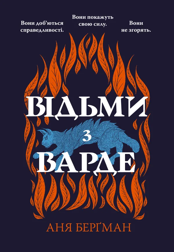 Відьми з Варде