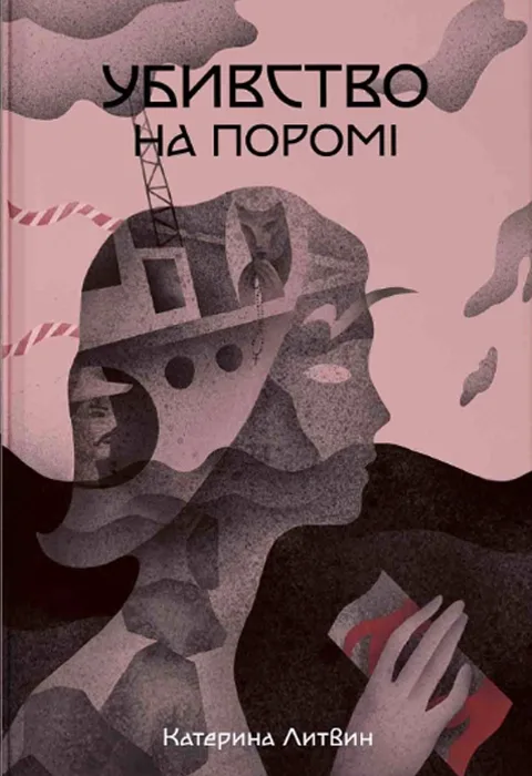 Убивство на поромі